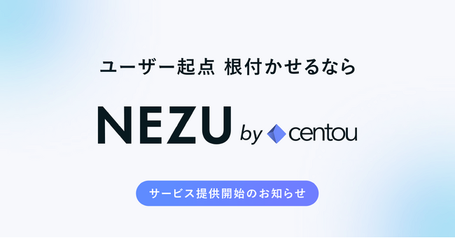 ユーザーリサーチの内製化に特化、新規事業やプロダクト開発組織のためのコンサルティングスタジオ「NEZU」がリリース