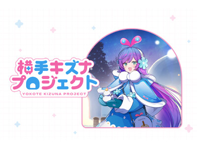 【事後レポート】横手の雪まつり「かまくら」×「VTuber」×「クリエイターの力」を掛け合わせた「横手キ...