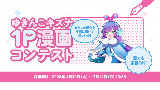 横手キズナプロジェクト、『ゆきんこキズナ1P 漫画コンテスト』協賛