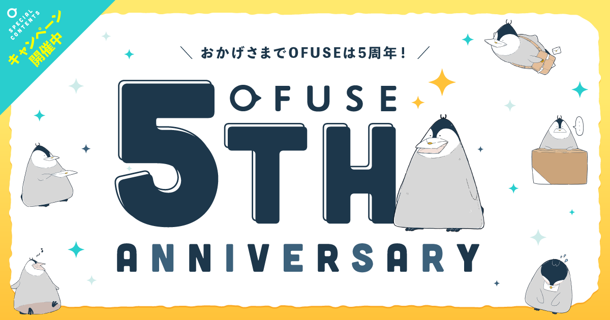 OFUSE（オフセ）5周年記念！ “これまでの歩みとこれから” 特設サイトをオープン