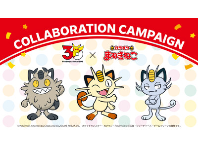 �y�܂˂��˂��~�|�P����30���N�z�S��45�s���{��700�X�́u�J���I�P�܂˂��˂��v���|�P�����̕���ɁI�`�j�㏉�I�u�l�R�E�j���̂��|�P�����Ƃ��̒��Ԃ����v����W���`