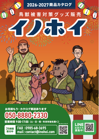 最新『2026-2027商品カタログ』を発刊!