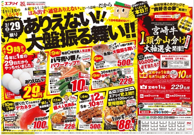 株式 会社 エブリイ