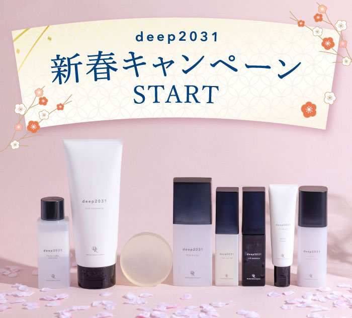 その場で使えるクーポンをプレゼント！deep2031公式サイトにて「新春キャンペーン」を開催中！