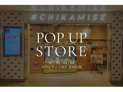 2月4日(日)まで！ホワイティうめだ 泉の広場の「#CHIKAMISE」にて、リセライーツがポップアップストアを限定オープン！