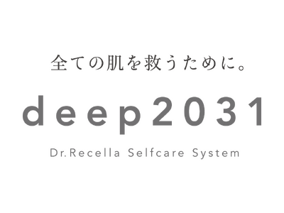 ドクターリセラ初のセルフケアブランドdeep2031が、医薬部外品美容液「ブライトニングセラム」を10/1(火)より発売開始！さらに、「すべての肌を救うために。」をテーマにブランドをリニューアル！