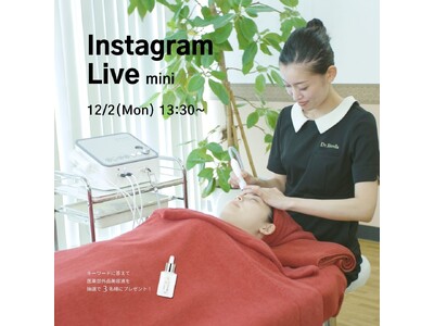 12/2(月)13:30より、mini Instagram Liveを開催！ドクターリセラから新登場した業務用美容機器「Re・vive・skin(リ・ヴァイブ・スキン)」についてご紹介！