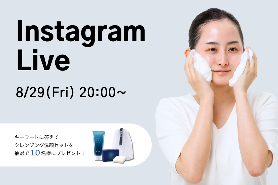 8/29(金)20:00より、Instagram Liveをドクターリセラ公式アカウントにて配信！”ノーファンデーション肌”の作り方を徹底解説！