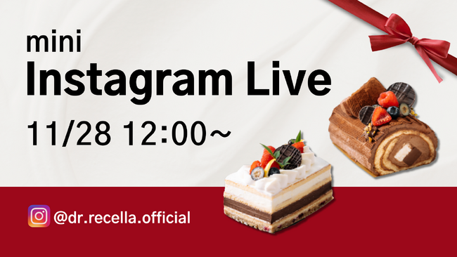 11/28(金)12:00より、mini Instagram Liveをドクターリセラ公式アカウントにて配信！無添加にこだわったリセライーツの低糖質スイーツをご紹介！