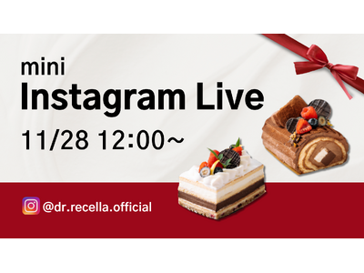 11/28(金)12:00より、mini Instagram Liveをドクターリセラ公式アカウントにて...