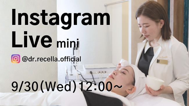 9/30(水)12:00より、mini Instagram Liveをドクターリセラ公式アカウントにて配信！業務用美容機器「毛穴リメイクプロ」について、徹底解説！