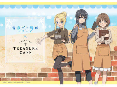 アニメ『青春ブタ野郎』シリーズとのコラボカフェが江の島の宝探しカフェで開催！