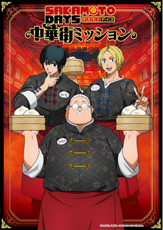 {X؊XɏoX!?ySAKAMOTO DAYS؊X~bVzJÌI