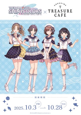 プレスリリース「『アイドルマスター シャイニーカラーズ』が江の島の宝探しカフェでコラボカフェと江の島を巡る謎解きを開催！」のイメージ画像