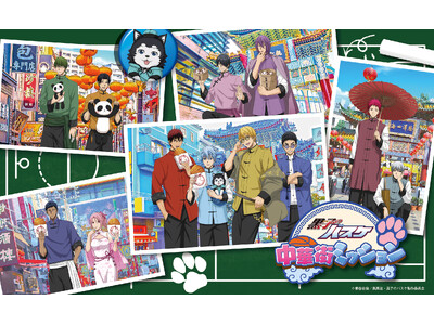アニメ『黒子のバスケ』と新時代の謎解きコラボ「黒子のバスケ 中華街ミッション」開催決定！
