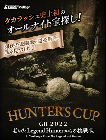 ハロウィン ×「オールナイト宝探し」 「タカラッシュ」史上初となる深夜イベントをプレジャーフォレストで300人限定で開幕決定