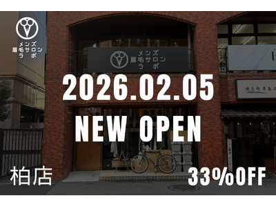 【柏市初上陸】関東1位・全国TOP20選出の実力派『メンズ眉毛サロンラボ』が2026年2月5日(木)、柏...
