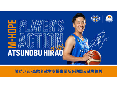 【M-HOPE Player’s Action with ラオ】障がい者・高齢者の就労支援センターへの訪問と就労体験実施のご報告