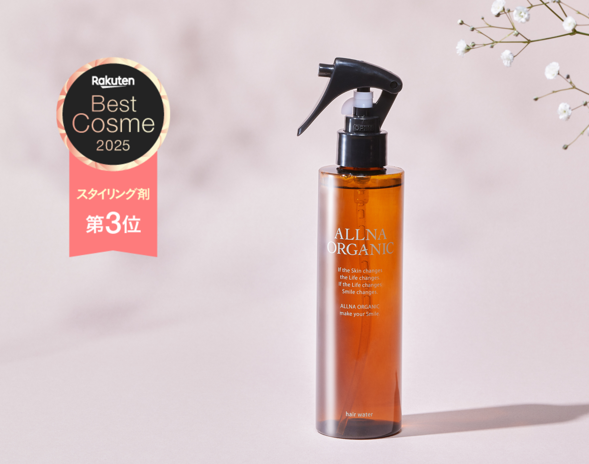 話題の「オルナオーガニック ヘアウォーター」が「楽天ベストコスメ2025」ヘアケア部門スタイリング剤で第3位を受賞！