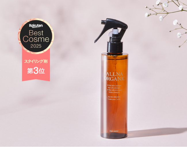 プレスリリース「話題の「オルナオーガニック ヘアウォーター」が「楽天ベストコスメ2025」ヘアケア部門スタイリング剤で第3位を受賞！」のイメージ画像