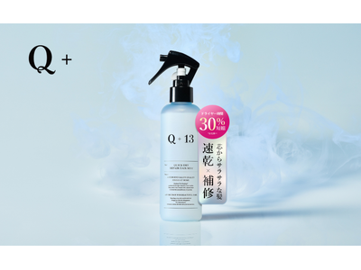 【新発売】 速乾×W補修で“乾かすだけ”のサラツヤ髪へ。ドライヤー時間を短縮し、熱ダメージから守る「夜ケ...