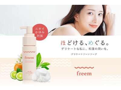 【新発売】不快なニオイや痒みに。和漢×菌バランス発想のフェムケア泡ソープが登場