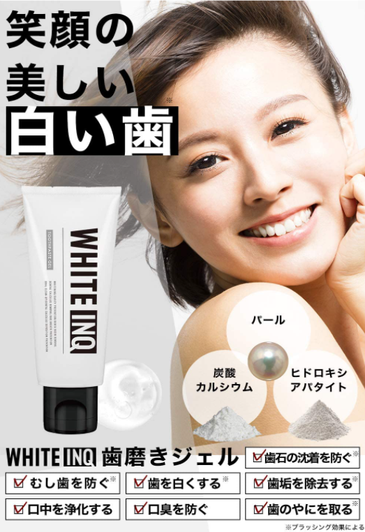 ちょっとイヤなマスク口臭】オーラルケア専門ブランドWHITE -INQからホワイトニング歯磨きジェルが2月3日に新発売！ 美ST ONLINE  美しい40代・50代のための美容情報サイト