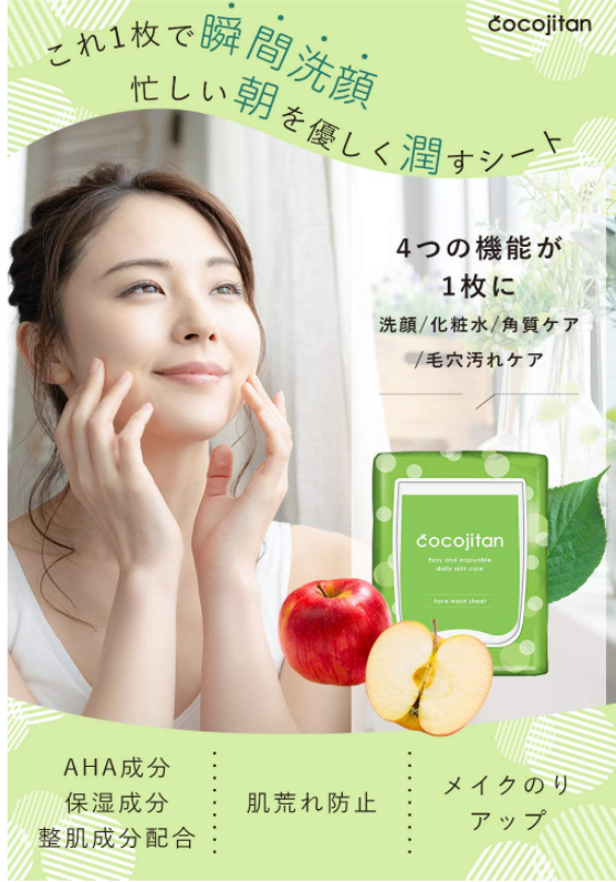 時短ケアブランド！】cocojitanから洗顔と化粧水2つのケアを同時に