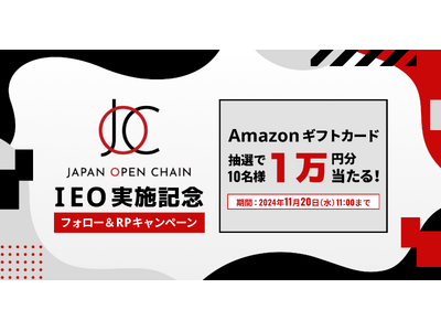 ビットトレード、【IEO実施記念】 1万円分のAmazonギフトカードが当たる！フォロー＆RPキャンペーン実施