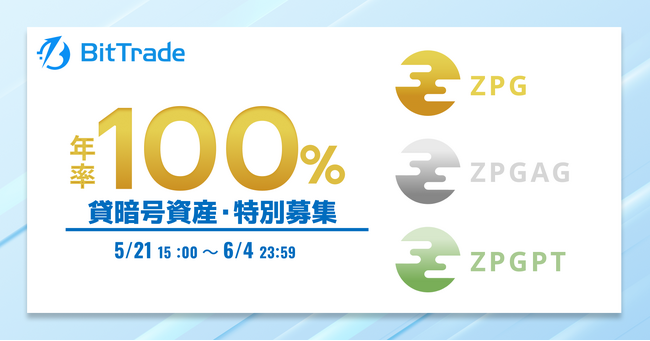 ビットトレード：【年率100%*】ジパングコイン（ZPG）・ジパングコインシルバー（ZPGAG）・ジパングコインプラチナ（ZPGPT） 貸暗号資産特別募集のお知らせ