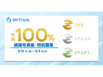 ビットトレード：【年率100%*】ジパングコイン（ZPG）・ジパングコインシルバー（ZPGAG）・ジパングコインプラチナ（ZPGPT） 貸暗号資産特別募集のお知らせ
