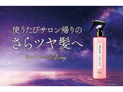 【新商品】独自原料※1「うねりセンサー補整」※2で広がる髪を毛先までまとまるストレート仕上げ※3に。「カイカ Mリペア さらさらコントロールヘアミスト」が誕生！