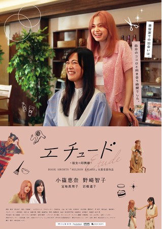 MILBON + SSFF & ASIA ɂwG`[h -ޏ̑]x{X^[g̃V[gtBzMvWFNguMILBON BEAUTY MOVIESvł悢zMJnII