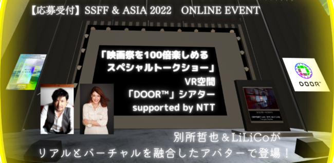 VRԁuDOOR(TM)vVA^[supported by NTTɕʏNLiLiCo񂪃Ao^[œoIufՂ100{y߂XyVg[NV[v64ɊJÌI