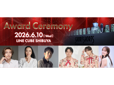 SSFF & ASIA 2026 アワードセレモニー登壇ゲストを発表！ 世界初上映となる実写版『えんとつ...