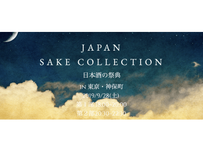 日本酒ベンチャーForbulが日本酒の祭典「JAPAN SAKE COLLECTION」第4弾を9/28(土)神保町にて開催！