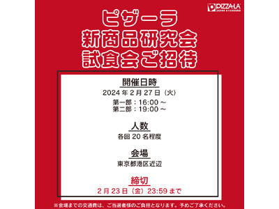 「ピザーラ 新商品研究会」発足！　初の実施結果レポート　新食感の「#食べなきゃわからないピザ」