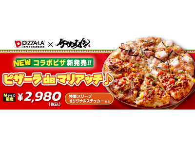 ケツメイシがコラボピザを考案！！『ピザーラdeマリアッチ♪』　オリジナルスリーブとシール付き！さらにライ...