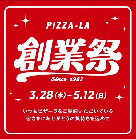 ピザーラ創業祭スタート！！100人に1人が無料！！　お花見にも！新生活のお祝いにも！春の新作ピザを楽しむチャンス！