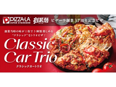 クラシックカーイベント開催を記念して『クラシックカートリオ』発売！！　1枚でピザーラ創業当時の味が3種類...