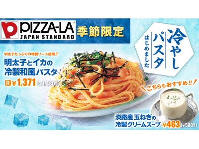 ピザーラで夏人気の定番冷製メニューが早くも販売開始！！　『明太子とイカの冷製和風パスタ』『淡路産玉ねぎの...