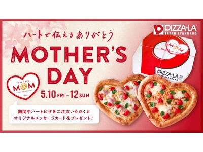 母の日はピザーラのハートピザで感謝の気持ちを美味しく楽しく！　【期間限定】ハートのメッセージカードをプレ...
