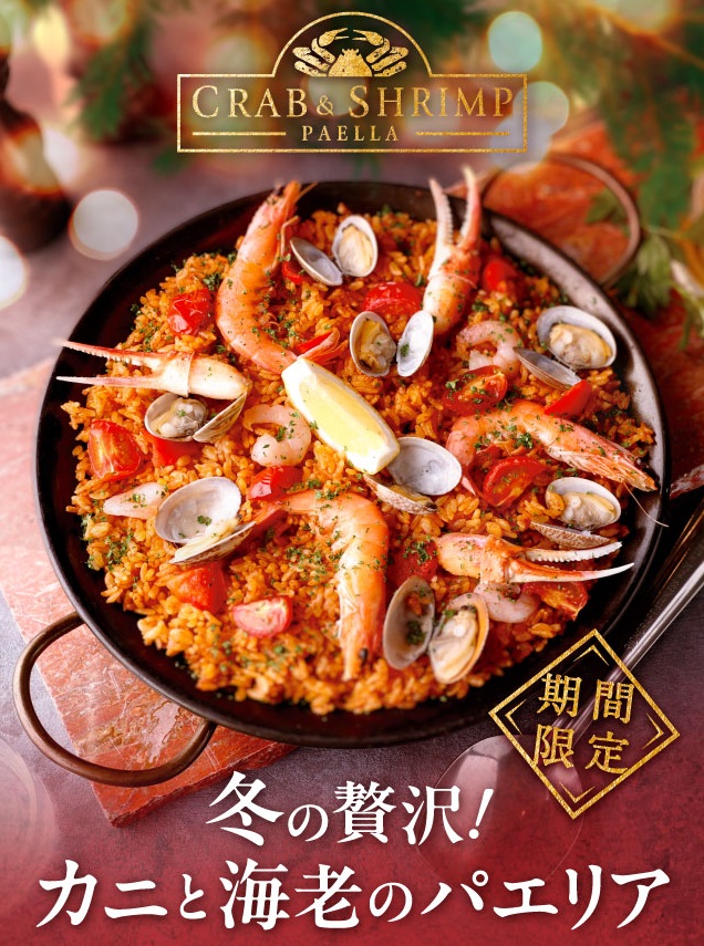 ビバパエリアから冬のごちそうをお届け！！　「冬の贅沢！カニと海老のパエリア」新発売！！