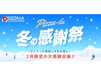ピザーラから日ごろの感謝を込めて『冬の感謝祭』スタート！　迷ったらコレ！スポーツ観戦にぴったりな「スポーツ応援セット」登場