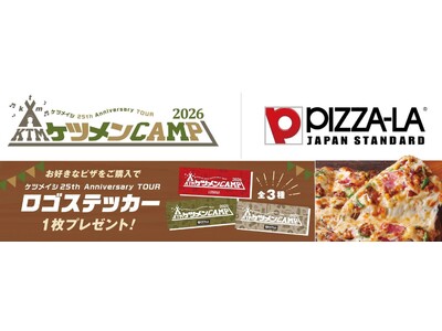 ケツメイシ全国アリーナツアー全会場にピザーラキッチンカー出店決定！　各地限定の地産地消ピザや人気ピザを販売　【会場限定】「ケツメンCAMP」公式ロゴステッカーも登場