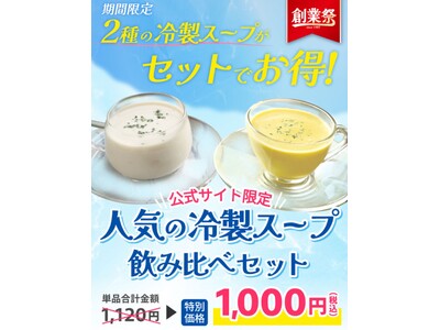 アツアツだけじゃない。“ひんやり”がうれしいピザーラの冷製メニュー　冷製パスタ＆スープが登場「冷製スープ...