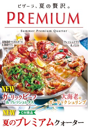 ジュワッと旨いビーフに、プリプリ大海老！　“あと乗せレタス”で楽しむ ピザーラ『夏のプレミアムクォーター』　夏の新体験『ガーリックビーフ＆フレッシュレタス』 も登場！
