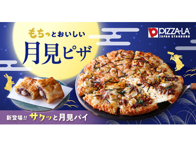 月見シーズンにぴったり！お餅×和風の味わいを楽しむ　『もちっと和風クォーター』8月19日（水）新登場　『サクッと月見パイ』と、お得な『お月見セット』も期間限定で発売
