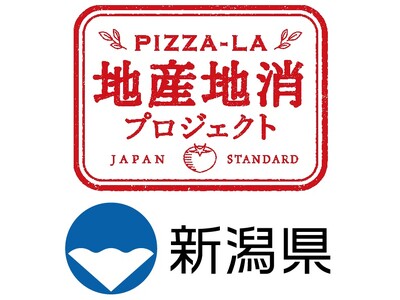 新潟県×ピザーラ！「新潟産えだまめ」の魅力をピザで発信　『PIZZA-LA×えだまめ県、新潟。コラボ号』が始動　8月26日（水）新潟県庁で記者発表 メディア向け試食提供・地産地消ピザの販売も実施
