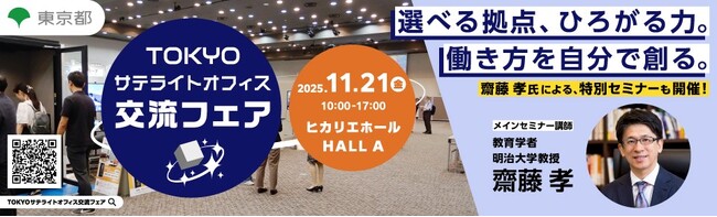 機密文書の回収・管理を全自動化！総務部のDXをサポートする「Smart保護くん」が「TOKYOサテライトオフィス交流フェア」に初出展